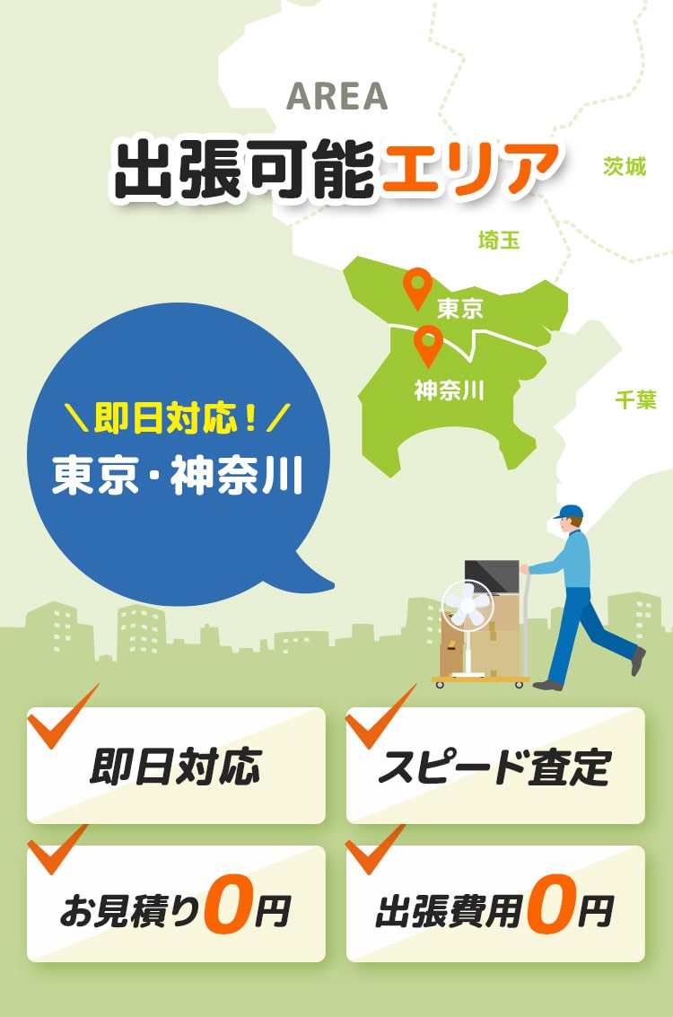 出張可能エリア