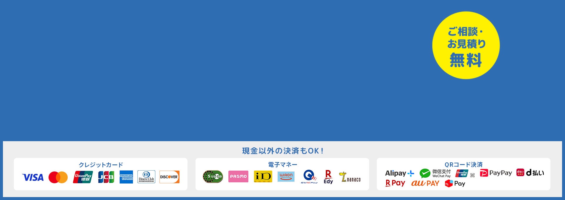 お急ぎの方はこちら電話1本で即日回収！24時間受付中 ご相談・お見積り無料