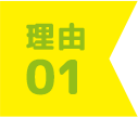 理由1